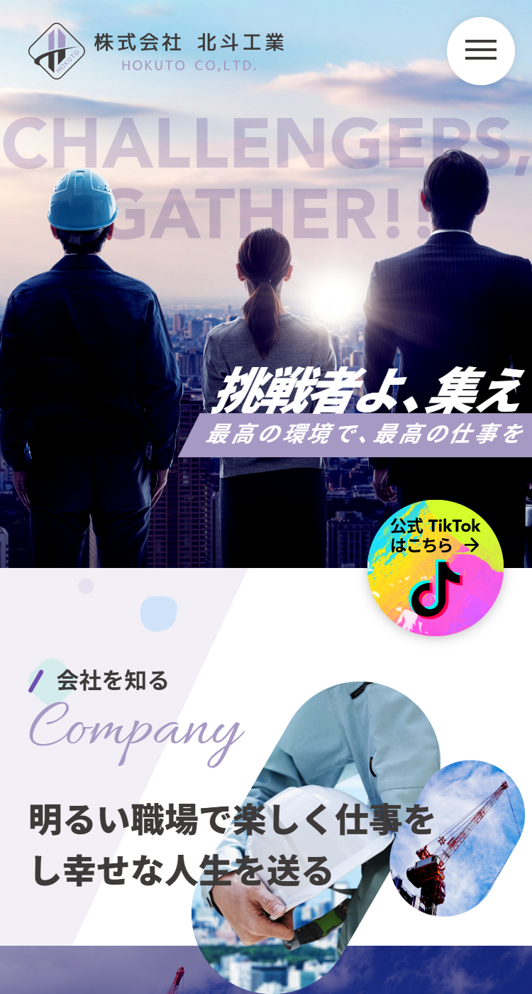 株式会社北斗工業様のSP画面