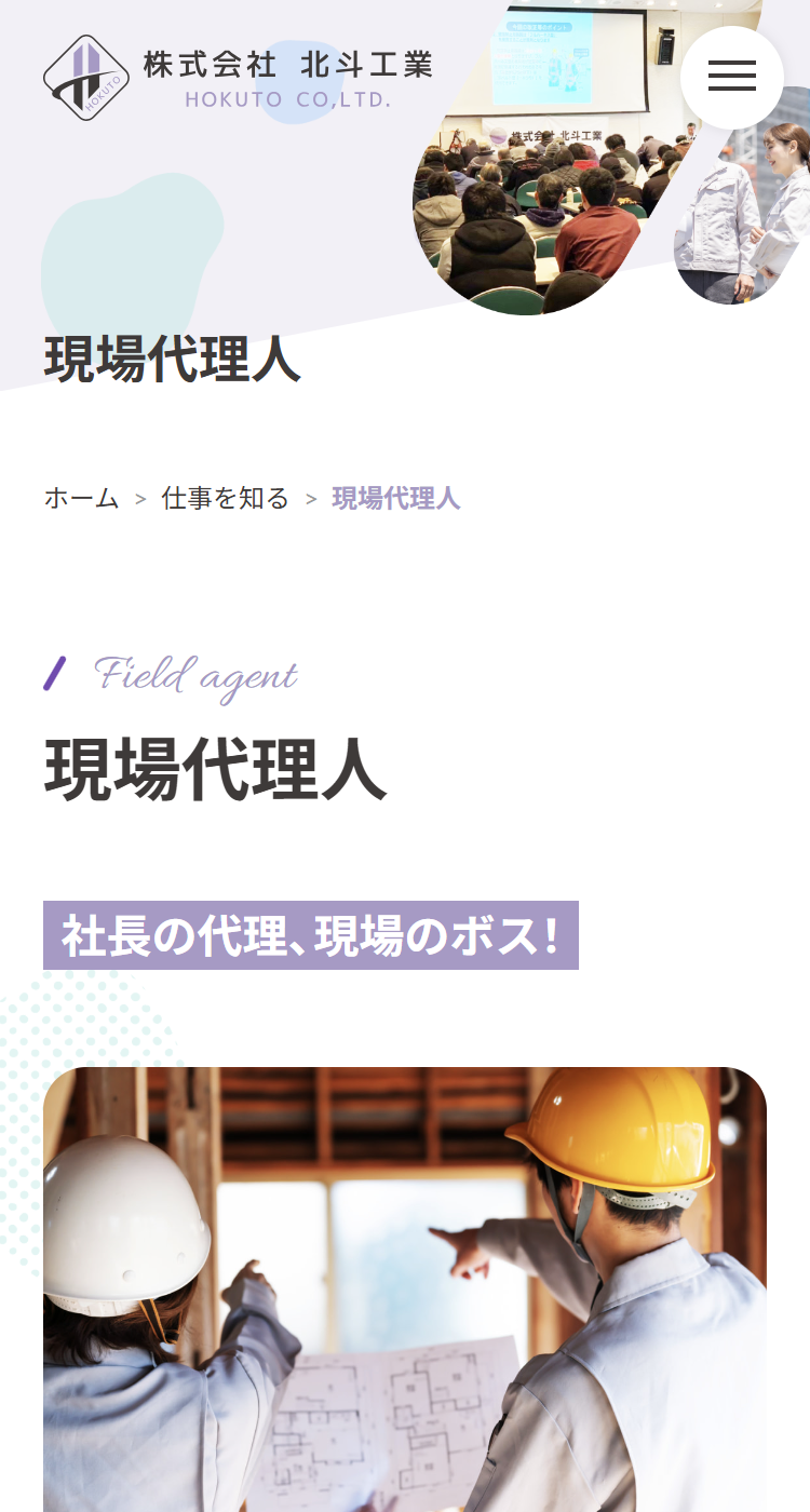 株式会社北斗工業様のSP画面