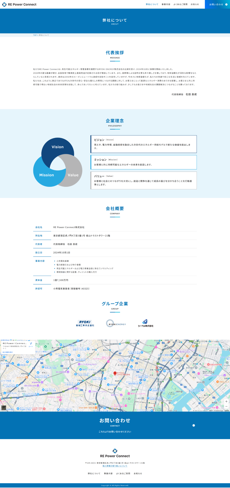 RE Power Connect株式会社様のPC画面