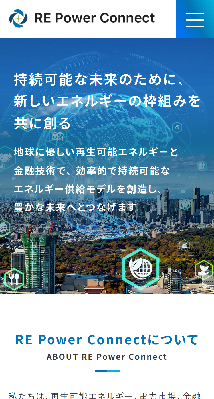RE Power Connect株式会社様のSP画面