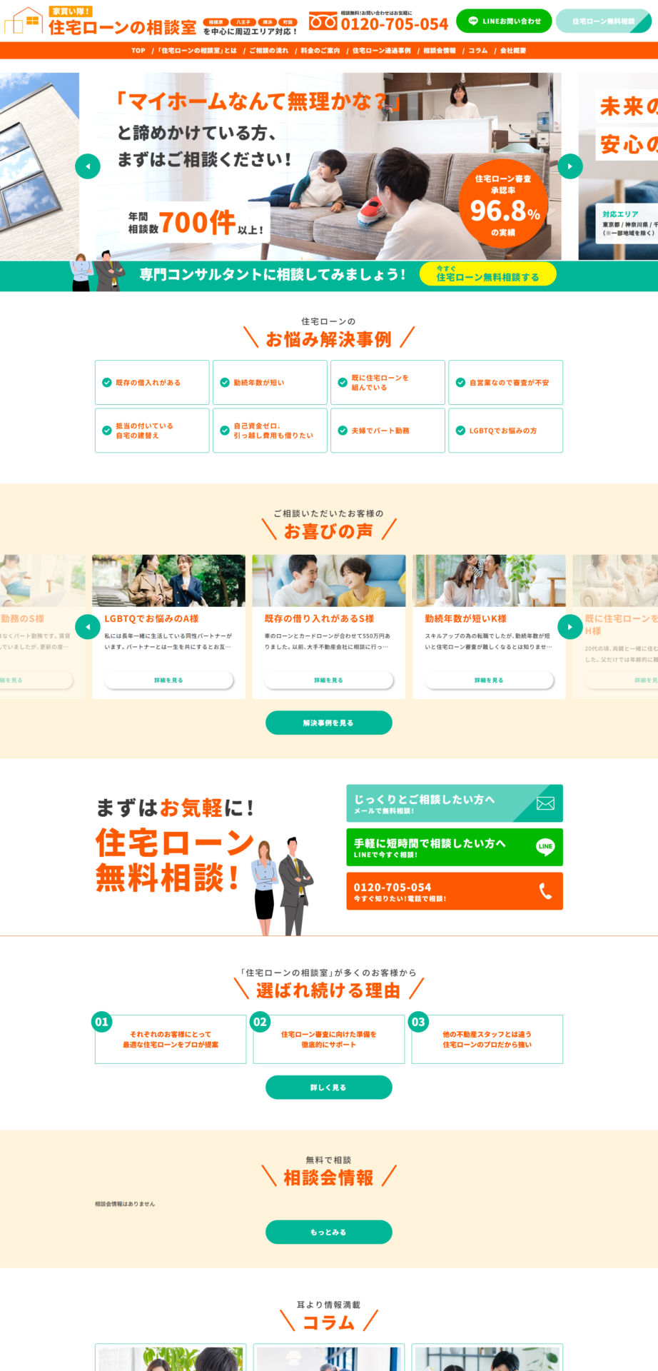 家買い隊！住宅ローンの相談室様のPC画面