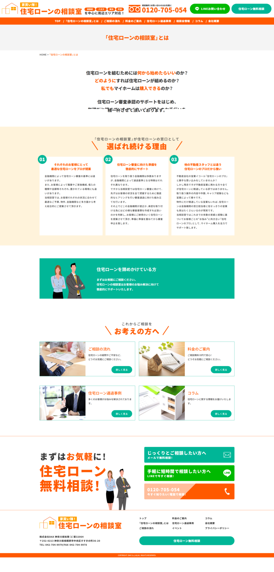 家買い隊！住宅ローンの相談室様のPC画面