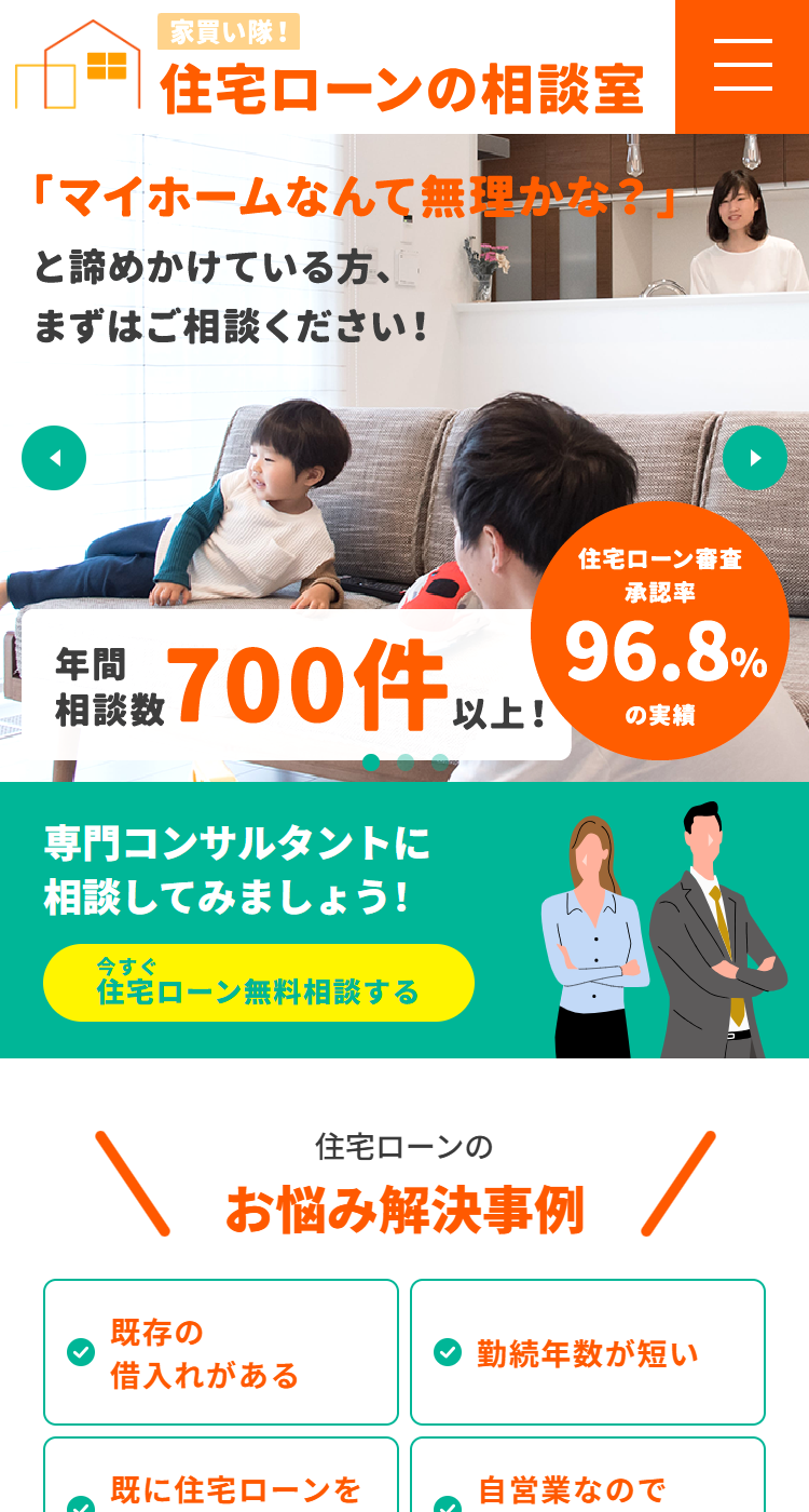 家買い隊！住宅ローンの相談室様のSP画面