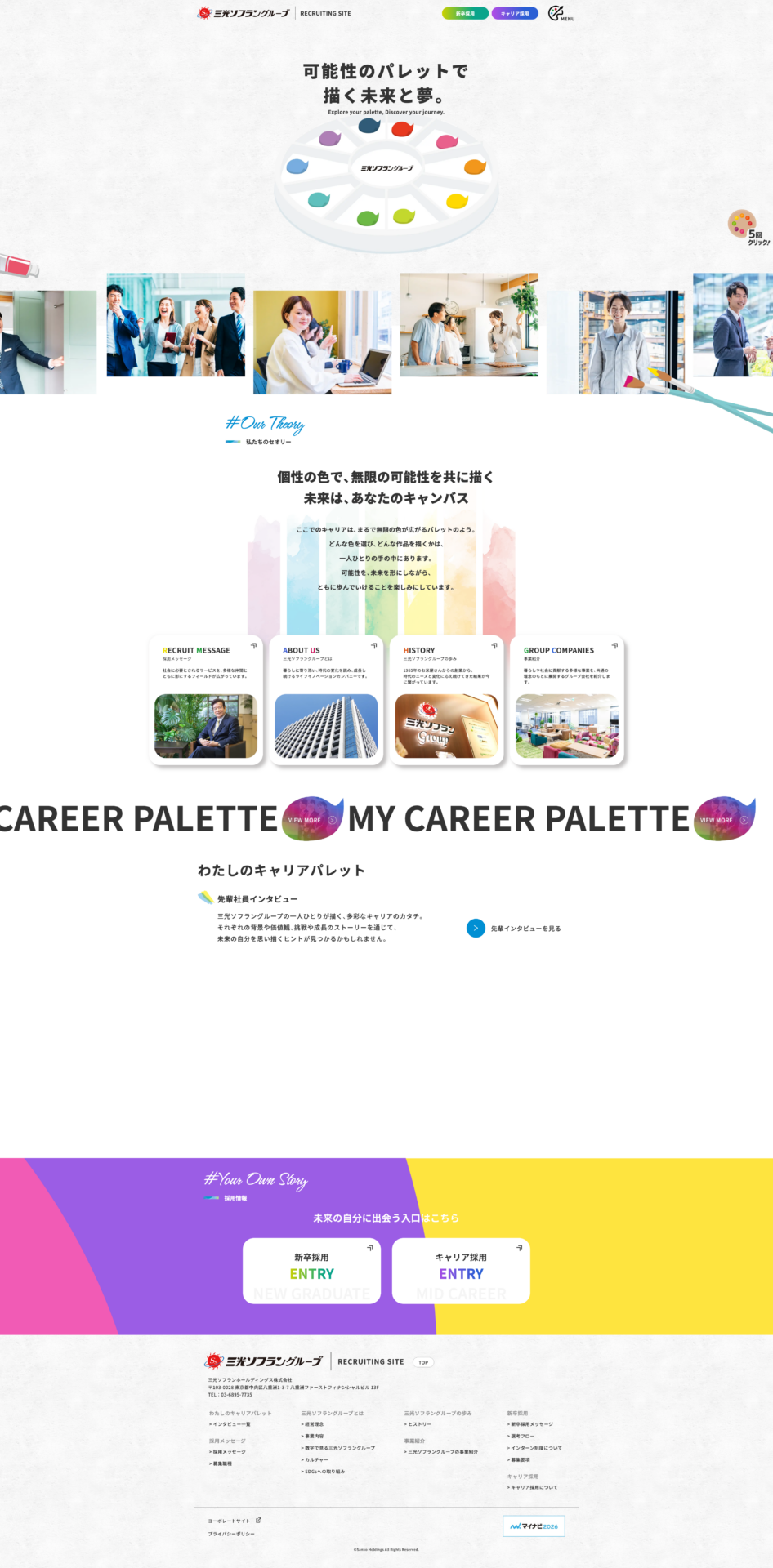 三光ソフランホールディングス株式会社様のPC画面