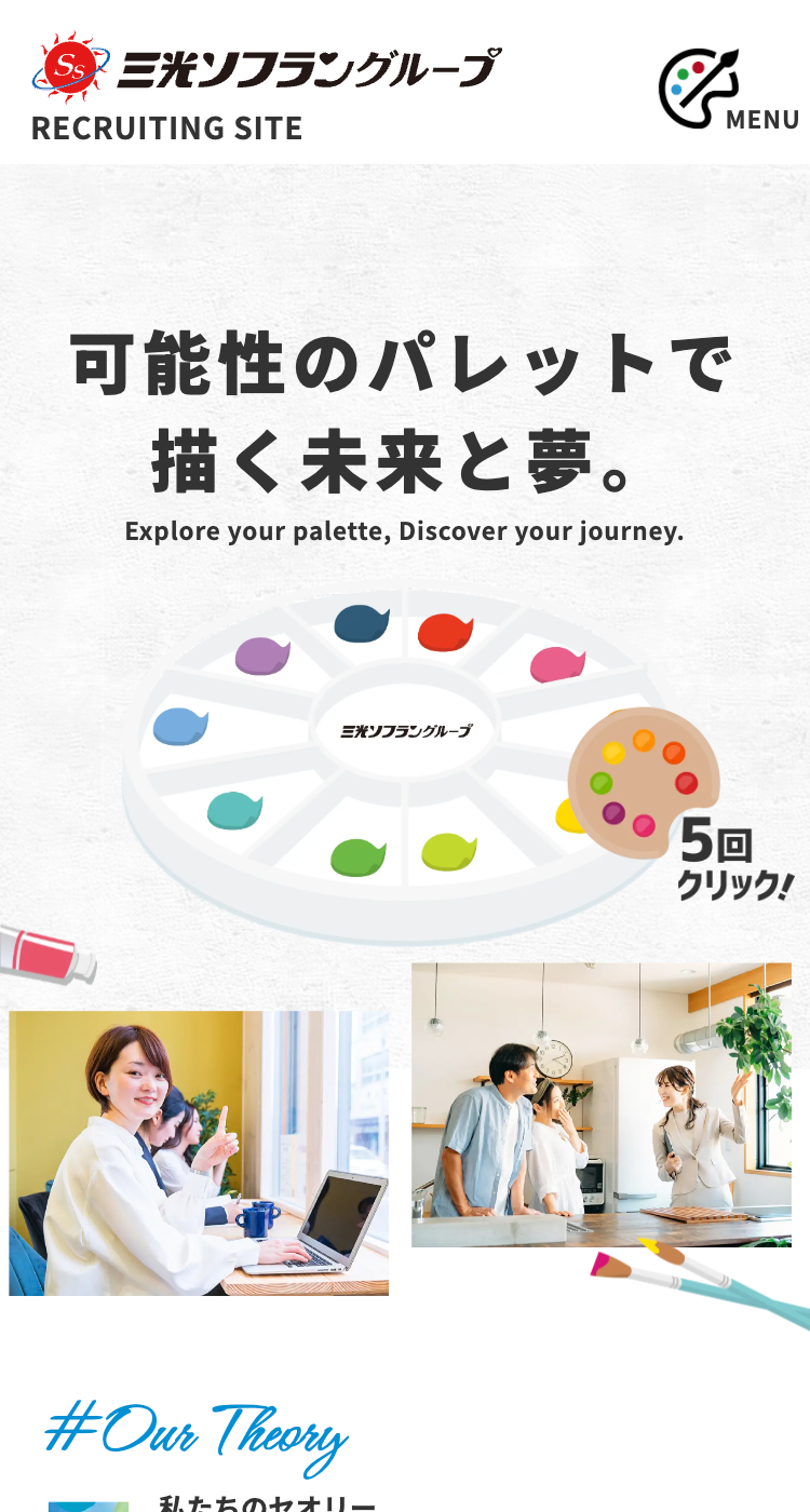 三光ソフランホールディングス株式会社様のSP画面