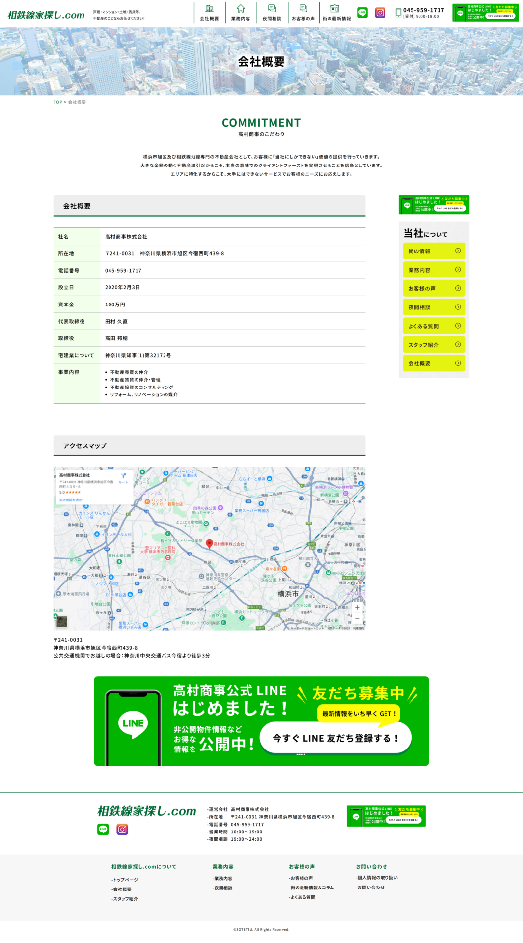 高村商事株式会社 相鉄線家探し.com様のPC画面