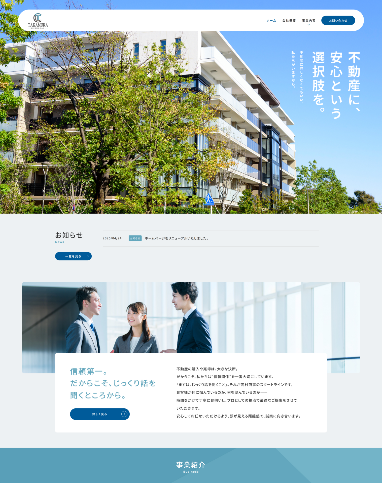 高村商事株式会社様のPC画面