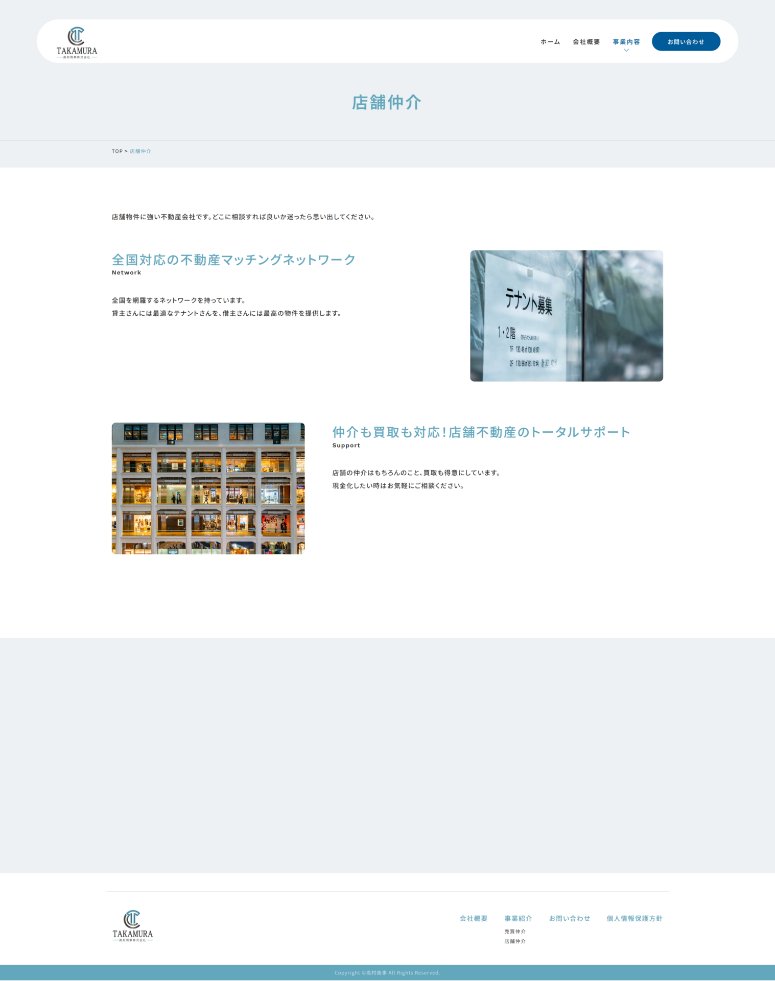 高村商事株式会社様のPC画面