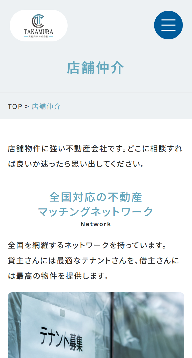 高村商事株式会社様のSP画面