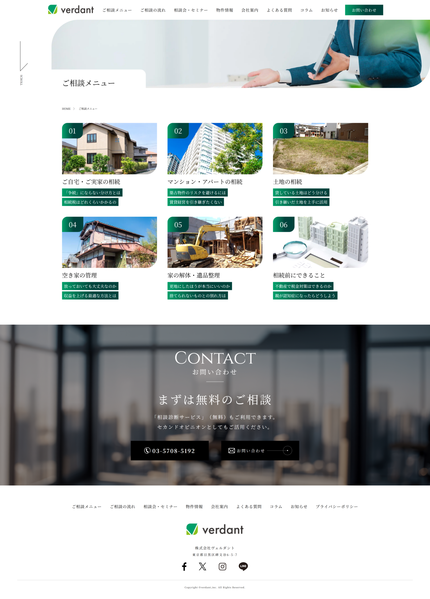 株式会社ヴェルダント様のPC画面