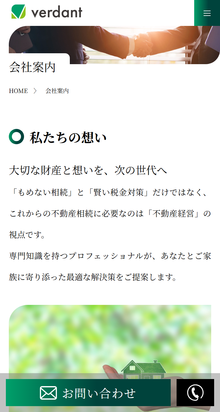 株式会社ヴェルダント様のSP画面