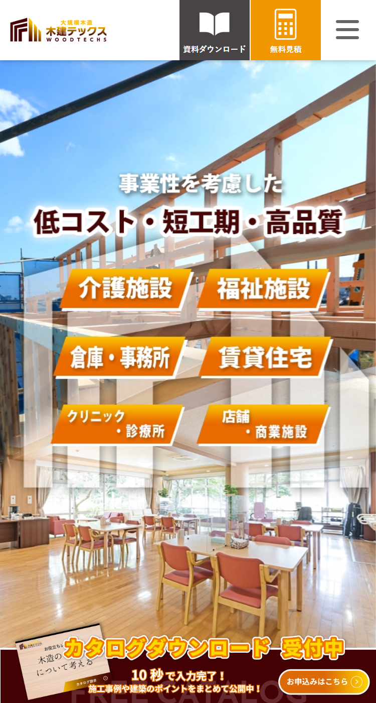 株式会社ダイトー建設不動産様のSP画面