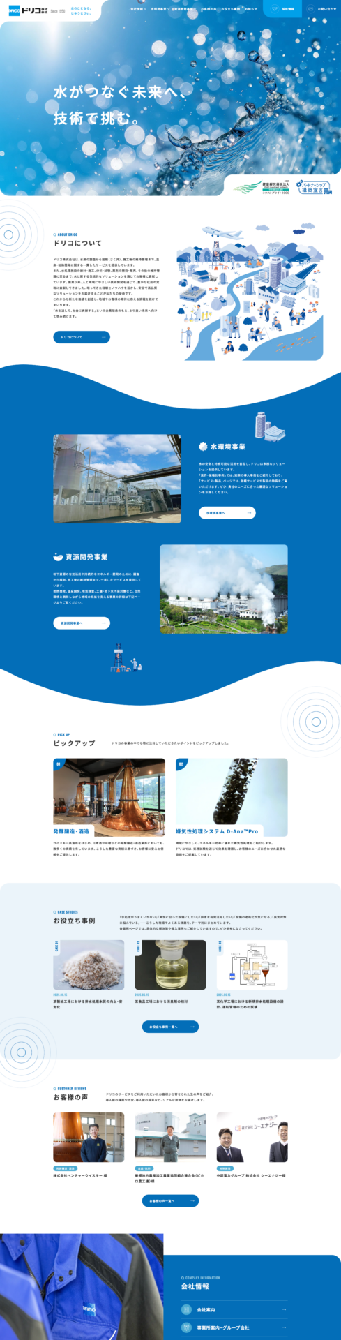 ドリコ 株式会社様のPC画面