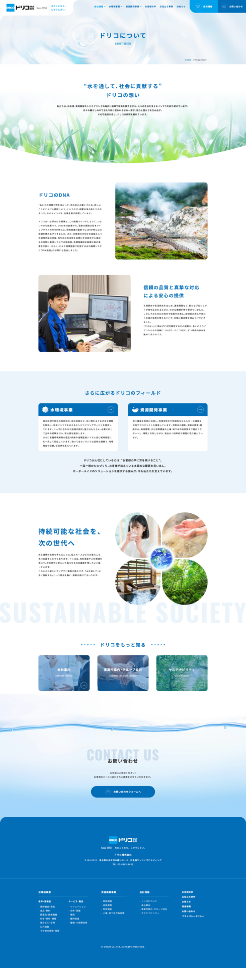 ドリコ 株式会社様のPC画面