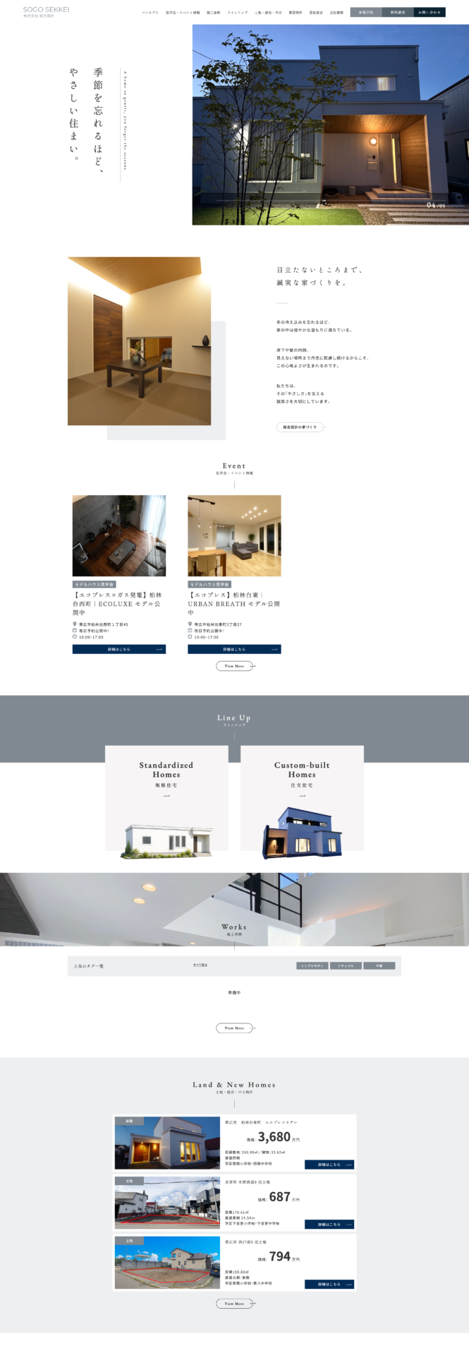 株式会社 総合設計様のPC画面
