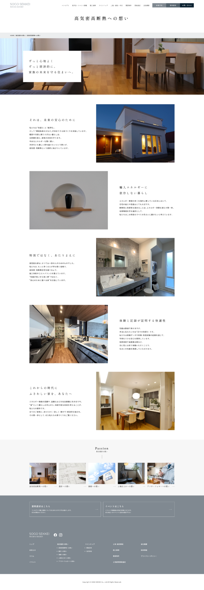 株式会社 総合設計様のPC画面