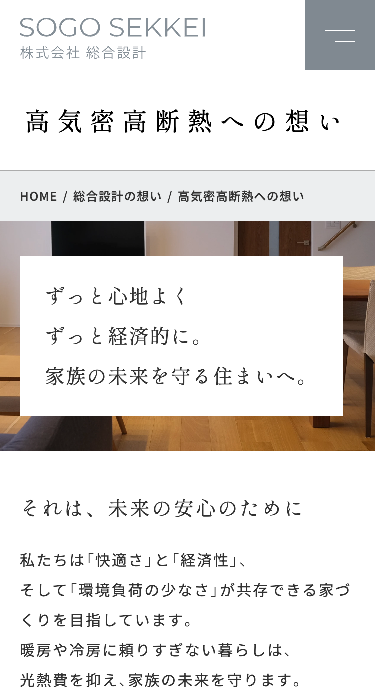 株式会社 総合設計様のSP画面