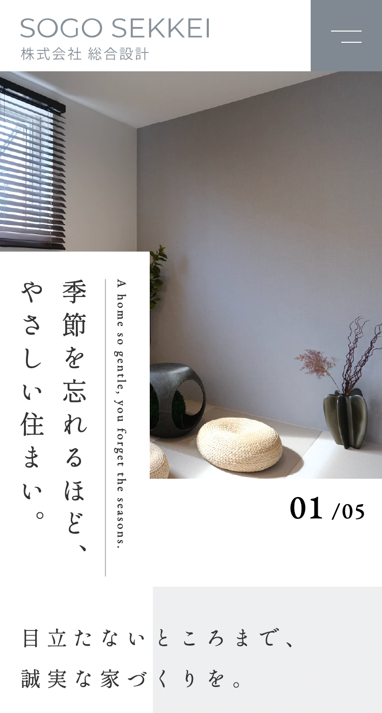 株式会社 総合設計様のSP画面